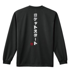 画像1: ロケットスタート 長袖ドライ陸上/ランニングTシャツ (1)