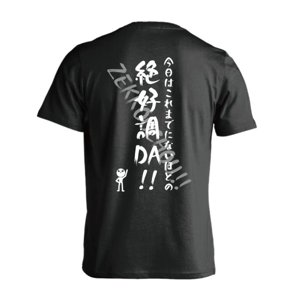 画像1: 今日はこれまでにないほどの絶好調DA！ 半袖プレミアムドライ陸上/ランニングTシャツ