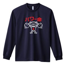 画像1: パワー命 Riku-ROBO 長袖ドライ陸上/ランニングTシャツ (1)