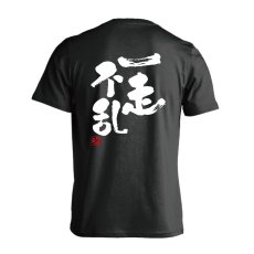 画像1: 一走不乱 半袖プレミアムドライ陸上/ランニングTシャツ (1)