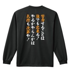 画像1: やるかやらんかは気持ち次第や！ 長袖ドライ陸上/ランニングTシャツ (1)