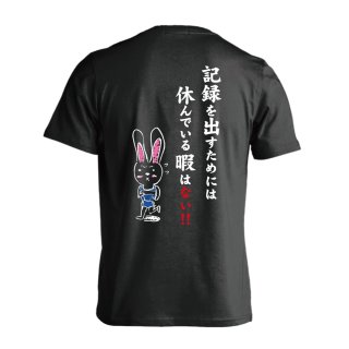 陸上名言 四文字熟語のtシャツ トレーナー特集 リクティ Page 1