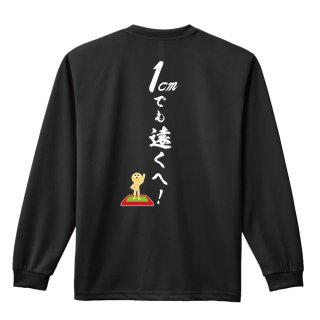 陸上名言 四文字熟語のtシャツ トレーナー特集 リクティ Page 1