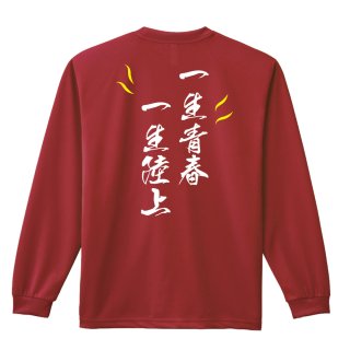 陸上名言 四文字熟語のtシャツ トレーナー特集 リクティ Page 1