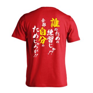 陸上名言 四文字熟語のtシャツ トレーナー特集 リクティ Page 1