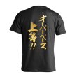 画像1: オーバーペース上等！ 半袖プレミアムドライ陸上/ランニングTシャツ (1)