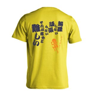 陸上名言 四文字熟語のtシャツ トレーナー特集 リクティ Page 1