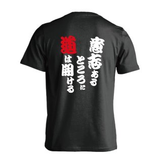 陸上名言 四文字熟語のtシャツ トレーナー特集 リクティ Page 1