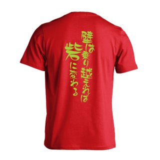 陸上名言 四文字熟語のtシャツ トレーナー特集 リクティ Page 1